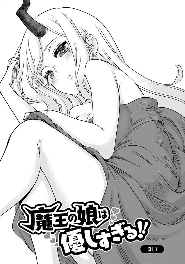 Maou no Musume wa Yasashi Sugiru!! Chapter 7 1